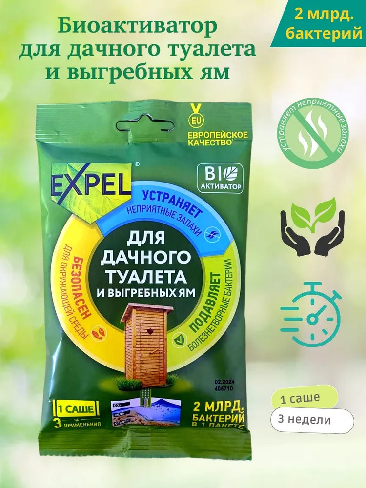 Биоактиватор для дачного туалета и выгребных ям | EXPEL