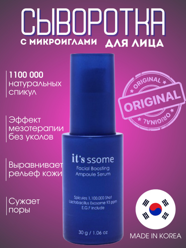 Корейская премиальная ампула с микроиглами для лица