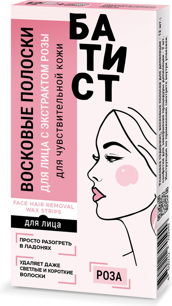 Восковые полоски для депиляции чувствительной кожи лица с экстрактом розы | Батист