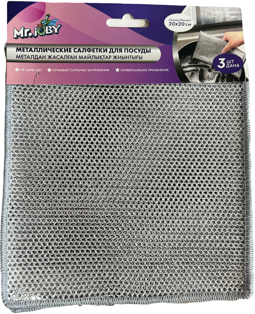 Металлические салфетки для посуды | Joby