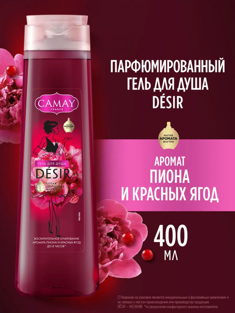 Гель для душа парфюмированный «Desir. Восхитительное очарование. Пион и красные ягоды» | Camay