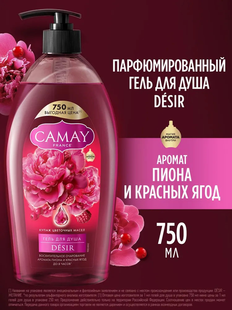 Гель для душа парфюмированный «Desir. Восхитительное очарование. Пион и красные ягоды» | Camay