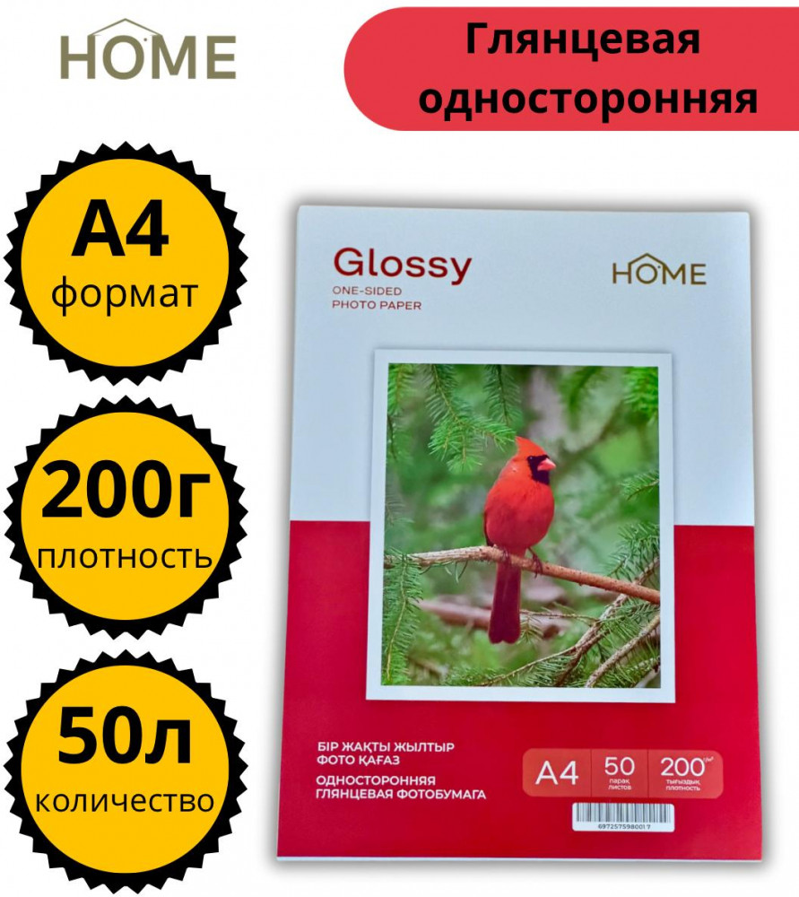 Фотобумага глянцевая односторонняя