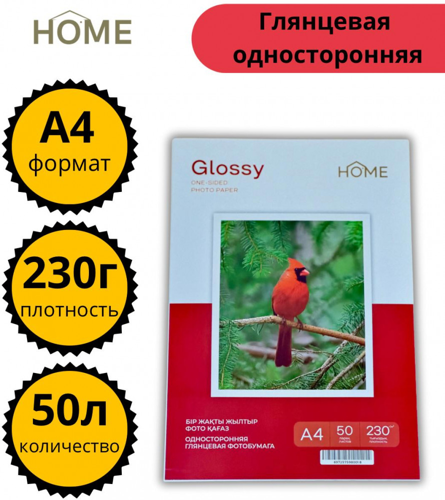 Фотобумага глянцевая односторонняя