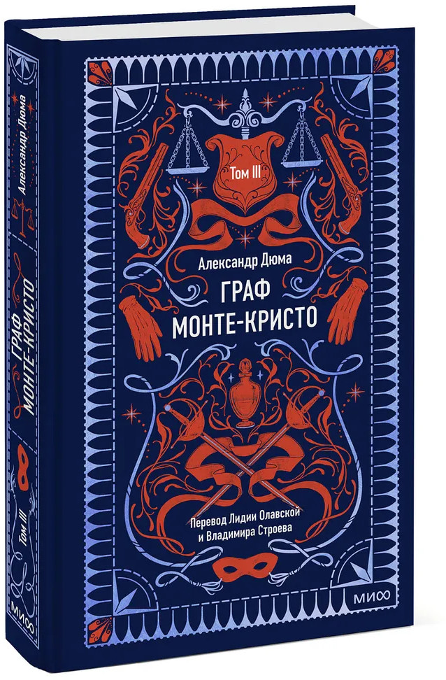 Граф Монте-Кристо. Том 3 | Вечные истории