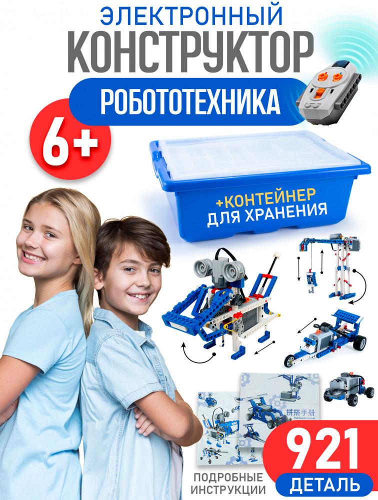 Конструктор «Робототехника» | Bless company