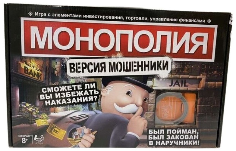 Игра настольная «Монополия: Версия мошенники» | Hasbro