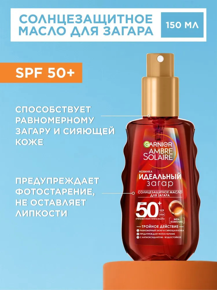 Масло для проявления загара «Идеальный загар» SPF 50 | Ambre Solaire | Garnier