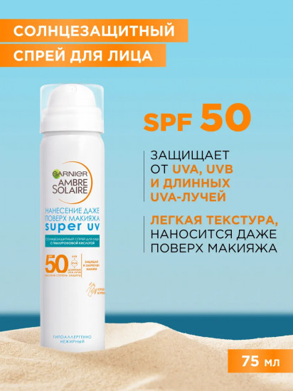 Спрей для лица солнцезащитный сухой «Эксперт защита» SPF 50