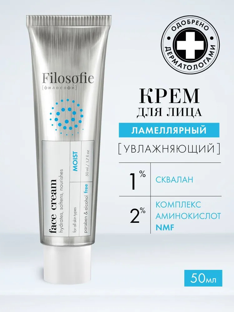 Крем для лица увлажняющий «Moist face cream» | Moist | Filosofie