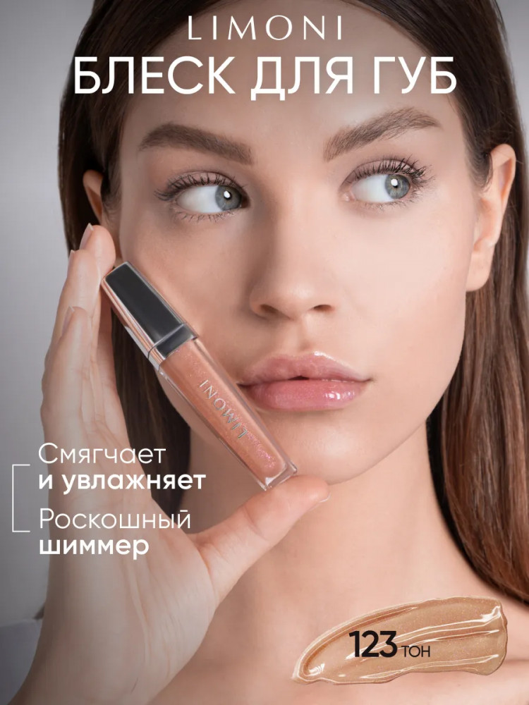Блеск для губ «Rich Color Gloss», тон 123 | Limoni
