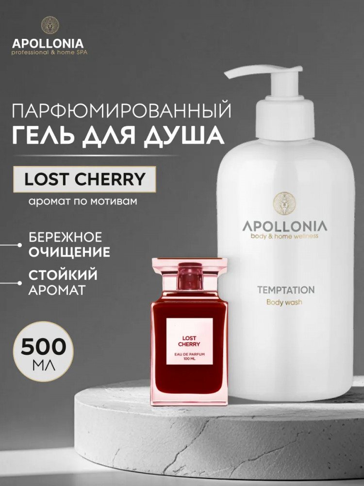 Гель для душа парфюмированный «Temptation Body Wash» | Apollonia