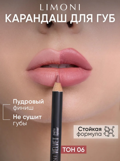 Карандаш для губ «Velvet Matte Lipliner», тон 06