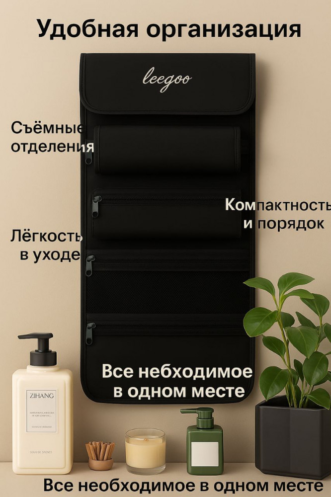 Косметичка дорожная