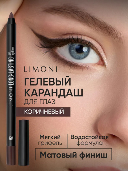 Карандаш для глаз водостойкий «Long-lasting Gel Eyeliner», оттенок 02