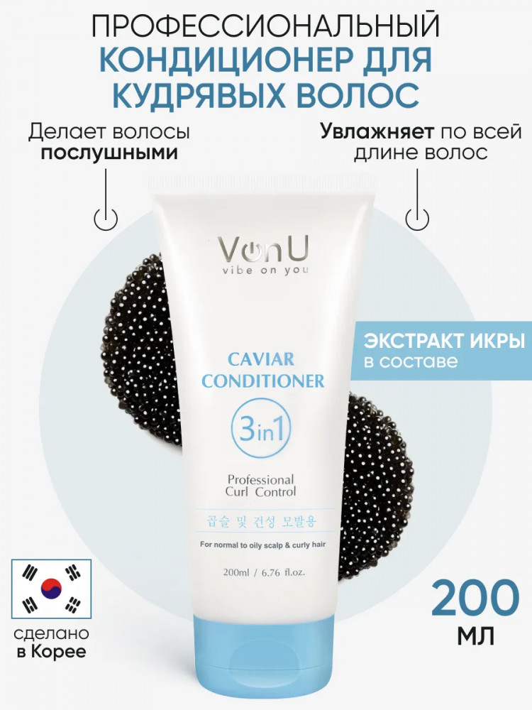 Кондиционер для волос с икрой «Caviar Conditioner» | Von-U