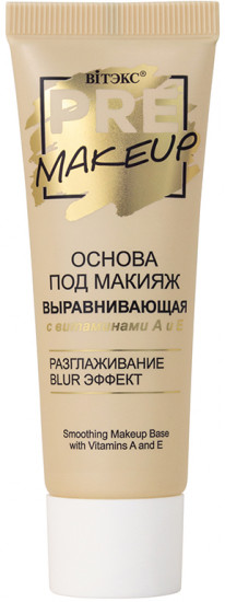 Основа под макияж выравнивающая с витаминами А и Е