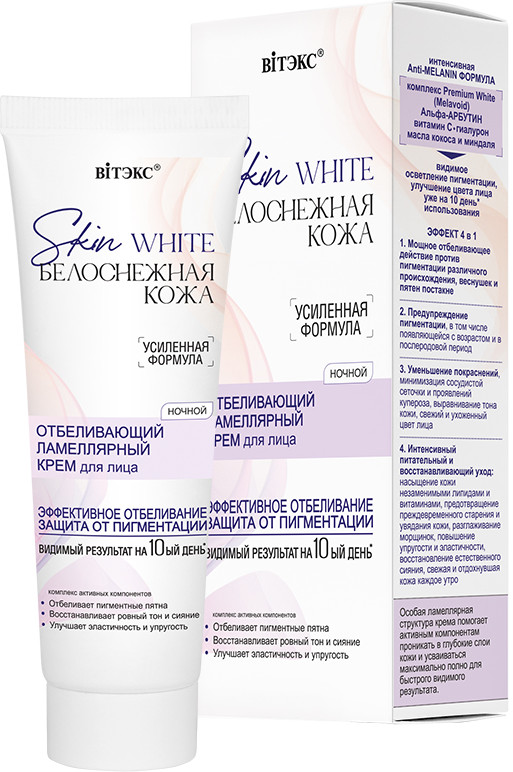 Крем для лица ночной ламеллярный | Skin White. Белоснежная кожа | Вiтэкс