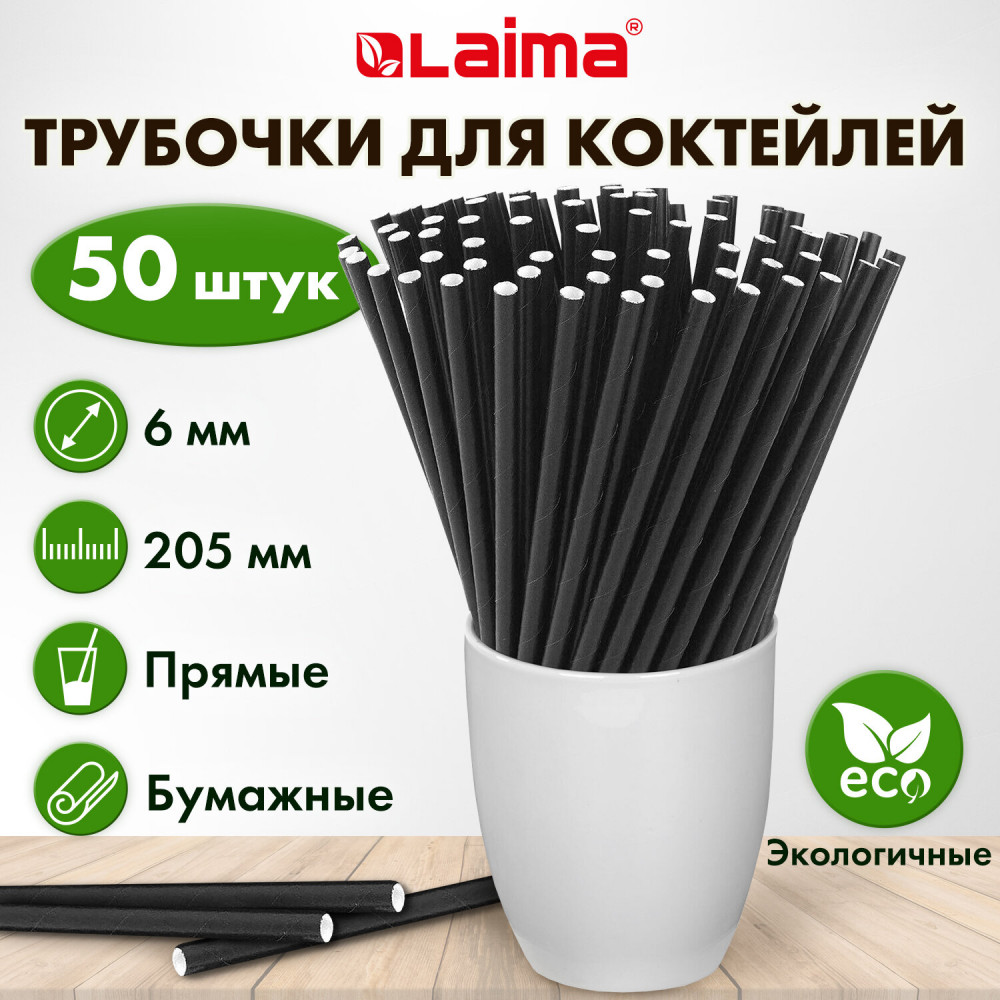 Набор трубочек для коктейлей бумажных прямых | Laima