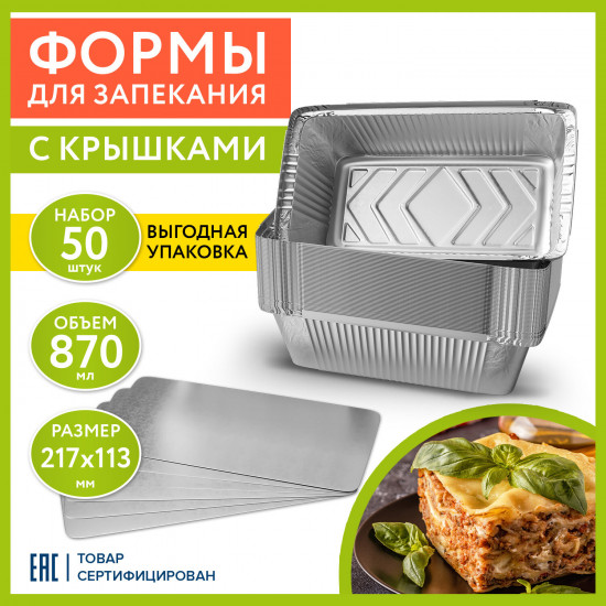 Набор форм для выпечки и хранения алюминиевых с крышками