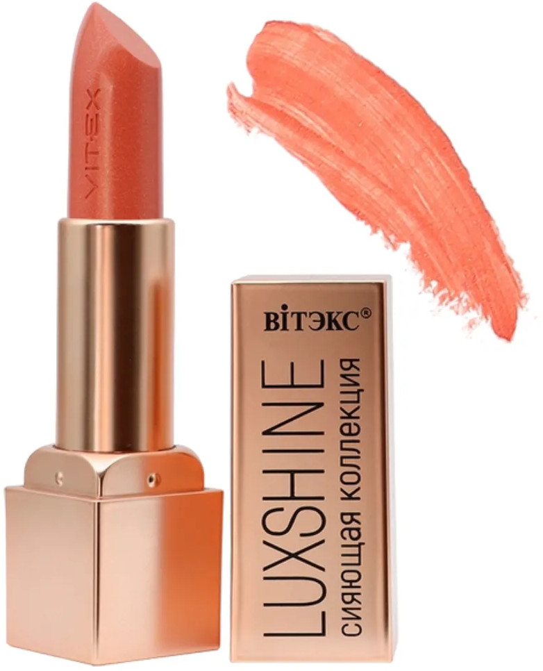 Помада-блеск для губ «Luxshine. Сияющая коллекция», тон 04 Мерцающий коралл | Вiтэкс