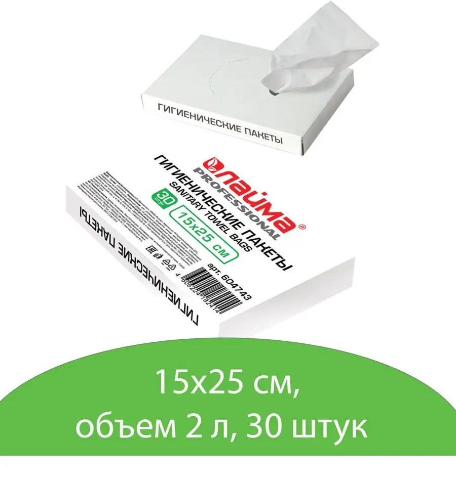 Пакеты гигиенические | Professional | Laima