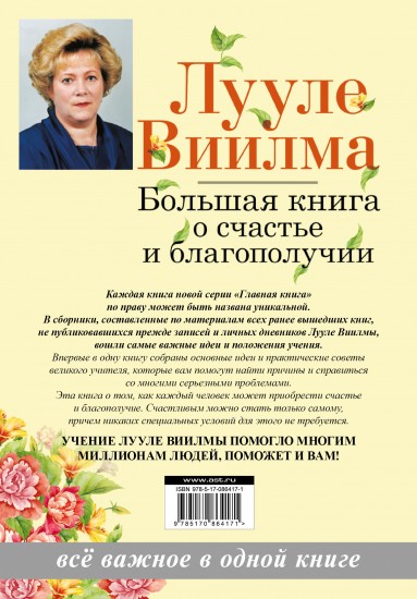 ЛУУЛЕ ВИИЛМА ГЛАВНАЯ КНИГА О СЧАСТЬЕ И БЛАГОПОЛУЧИИ СКАЧАТЬ БЕСПЛАТНО ЛУУЛЕ ВИИЛМА ГЛАВНАЯ КНИГА О СЧАСТЬЕ И БЛАГОПОЛУЧИИ СКАЧАТЬ БЕСПЛАТНО