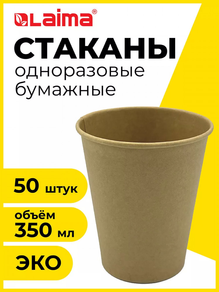 Набор стаканов одноразовых | Eco Craft | Laima