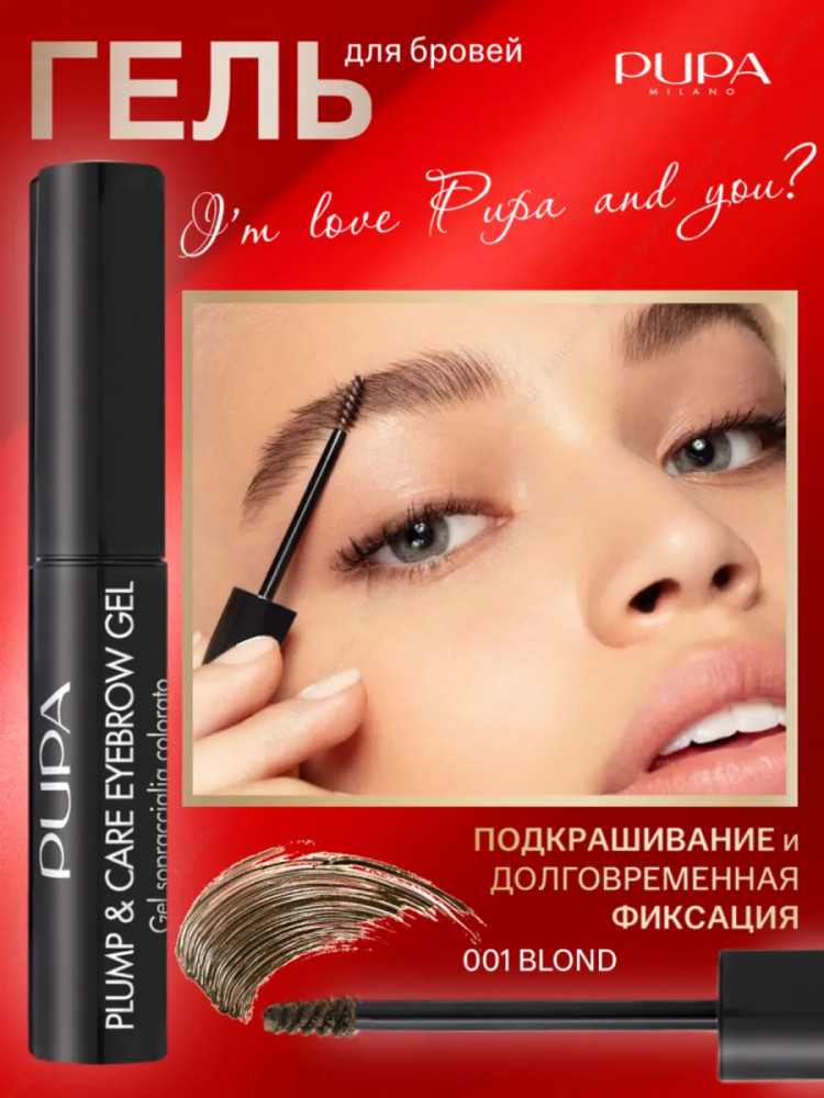 Гель для бровей укрепляющий фиксирующий оттеночный «Plump & Care Eyebrow Gel», оттенок 001 Blond | Pupa