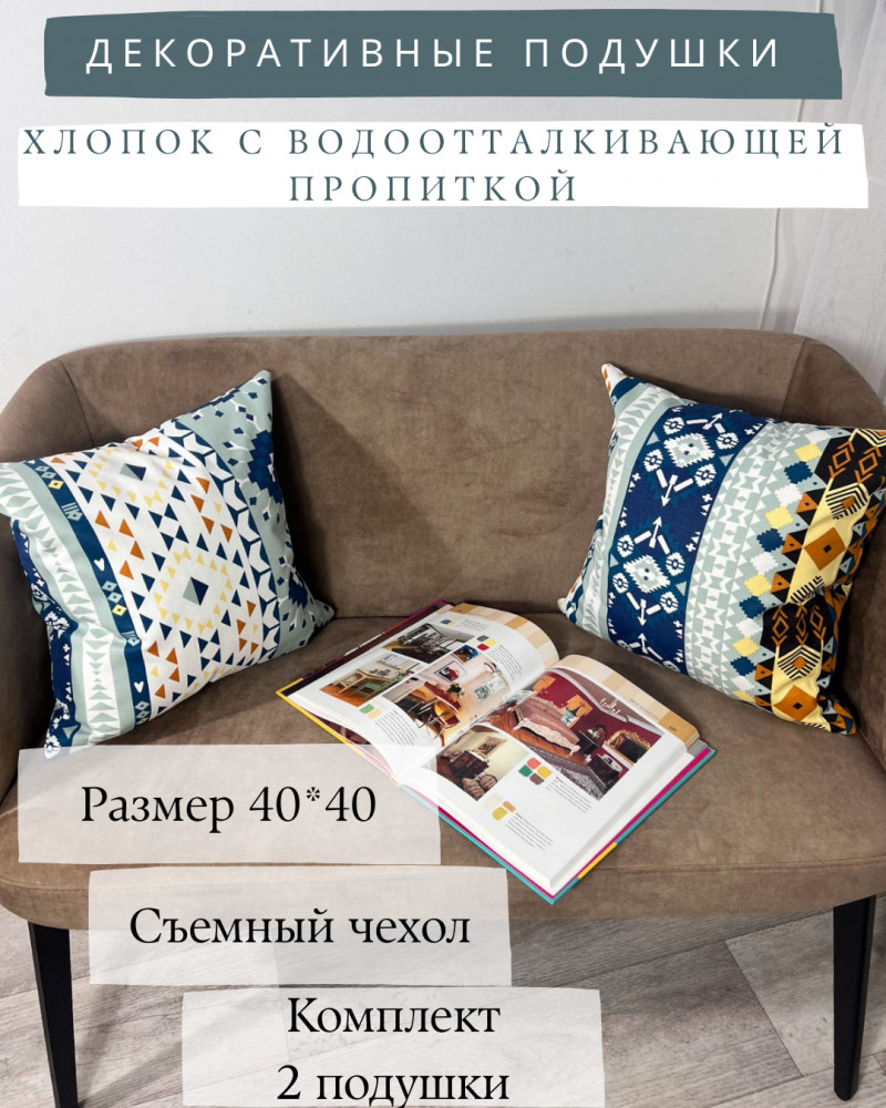 Набор декоративных подушек «Уют»