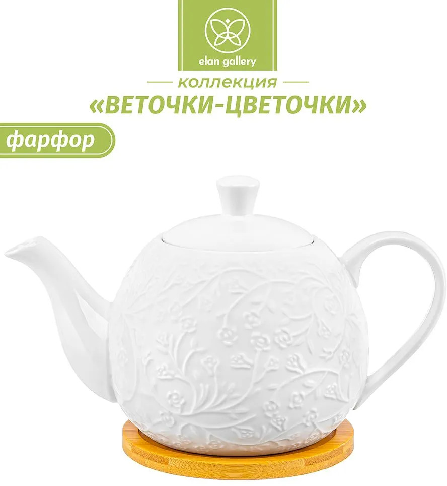 Чайник заварочный на бамбуковой подставке «Веточки-цветочки» | Веточки-цветочки | Elan Gallery