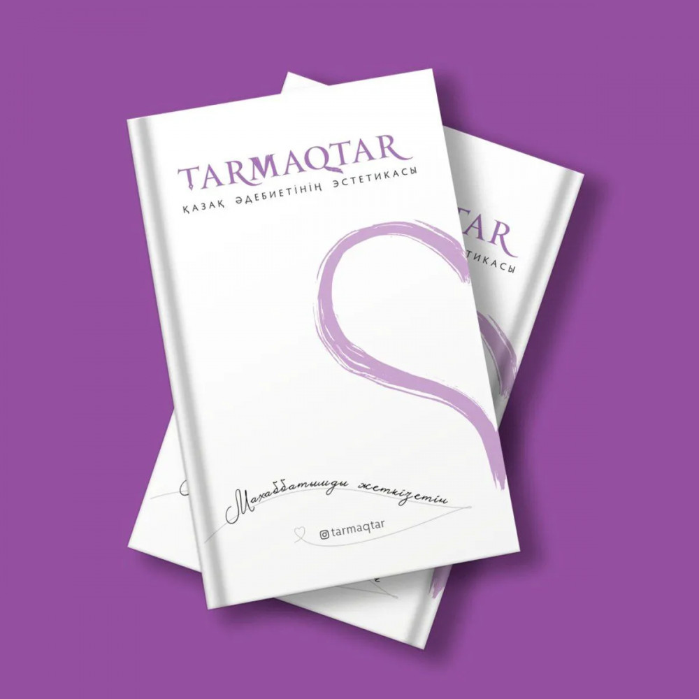 Tarmaqtar. Қазақ әдебиетінің эстетикасы