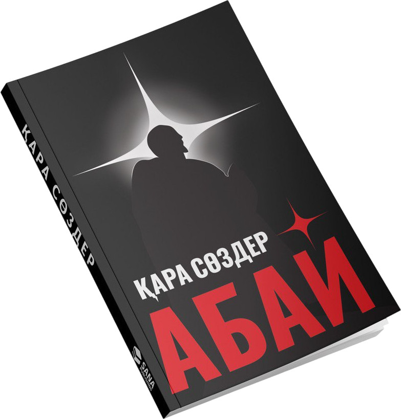 Абайдың қара сөздері