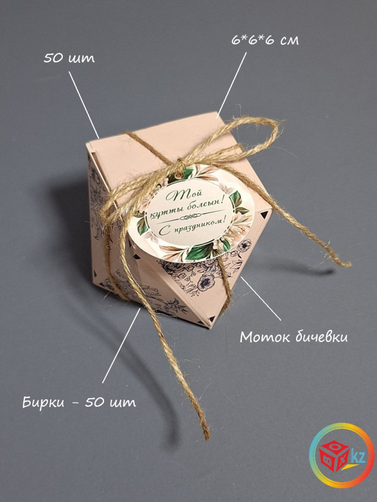 Набор для упаковки подарка «С Праздником» | Box.kz