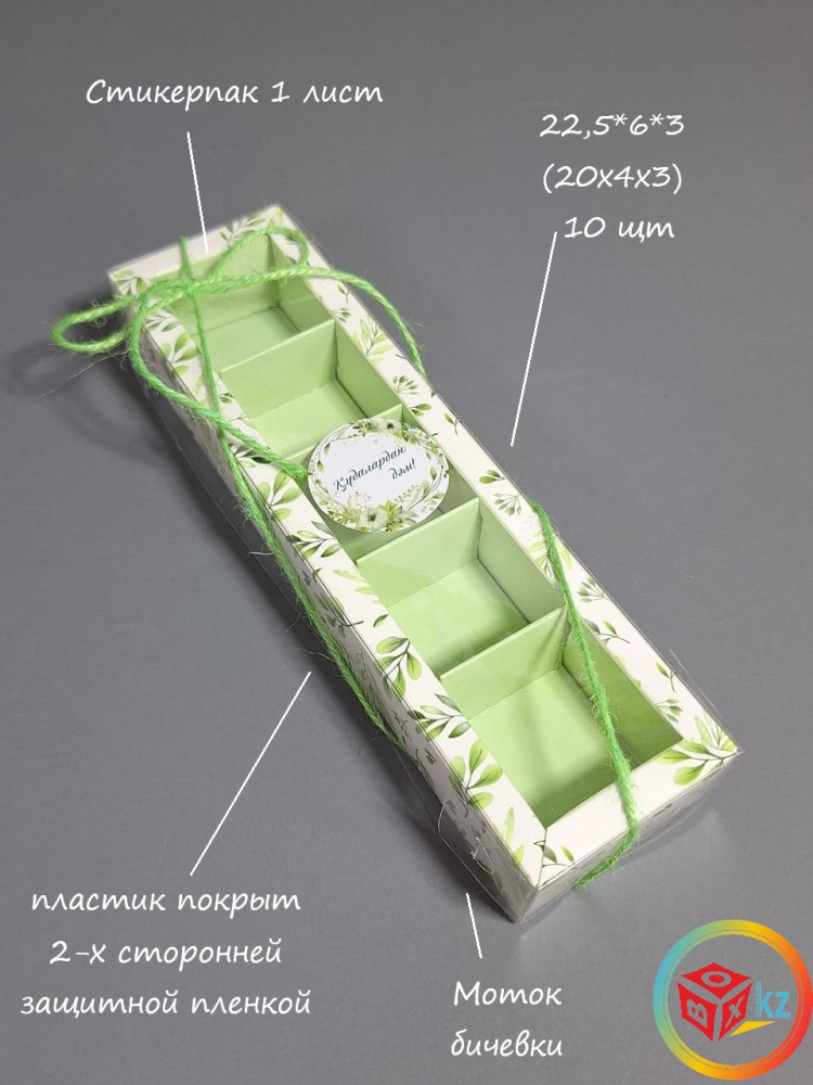 Набор для упаковки конфет, десертов и мини-презентов | Box.kz