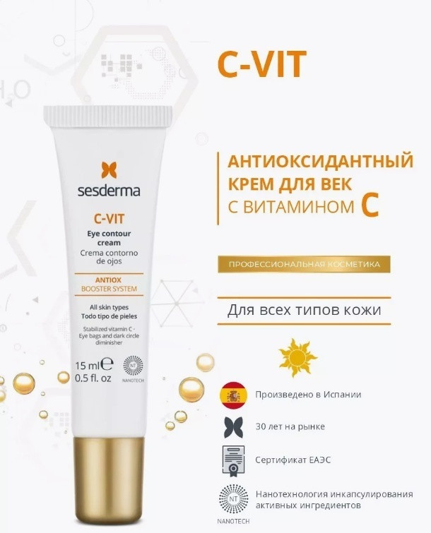 Крем для кожи вокруг глаз | C-VIT | Sesderma