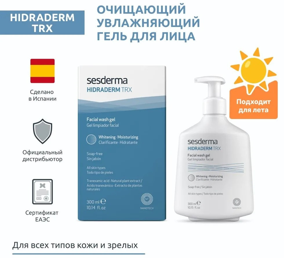 Гель для лица очищающий увлажняющий | Hidraderm TRX | Sesderma