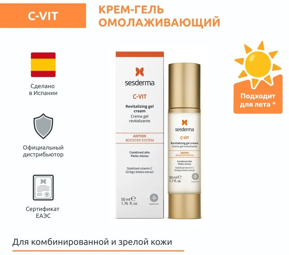 Крем-гель для лица омолаживающий | C-VIT | Sesderma