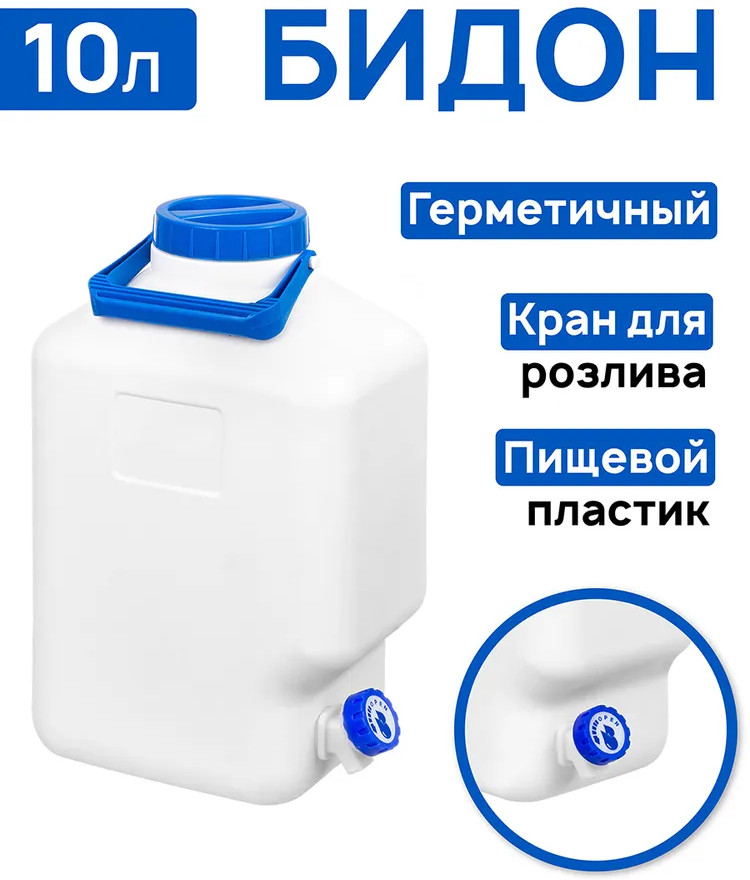 Бидон с краном «Аквалайн» | Аквалайн | El Casa