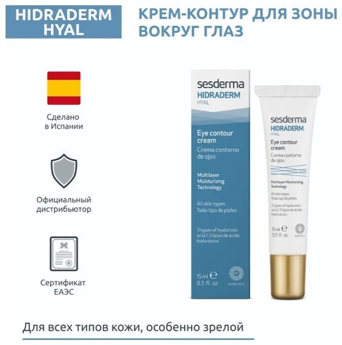Крем для области вокруг глаз | Sesderma