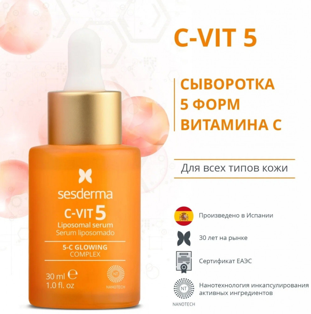Сыворотка липосомальная для лица | C-VIT | Sesderma