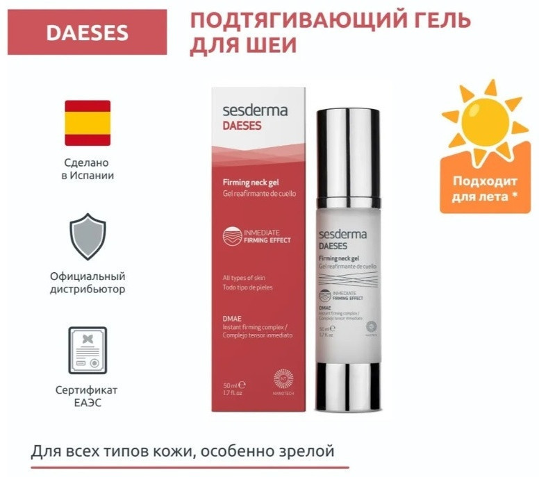 Подтягивающий гель для шеи «Firming Neck» | Daeses | Sesderma