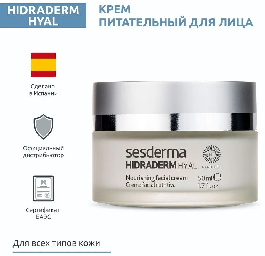 Крем для лица «Hidraderm Hyal» | Sesderma
