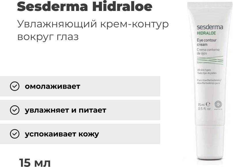 Крем для области вокруг глаз «Hidraloe» | Hidraloe | Sesderma