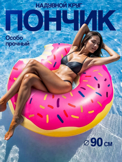 Круг надувной для плавания «Пончик»