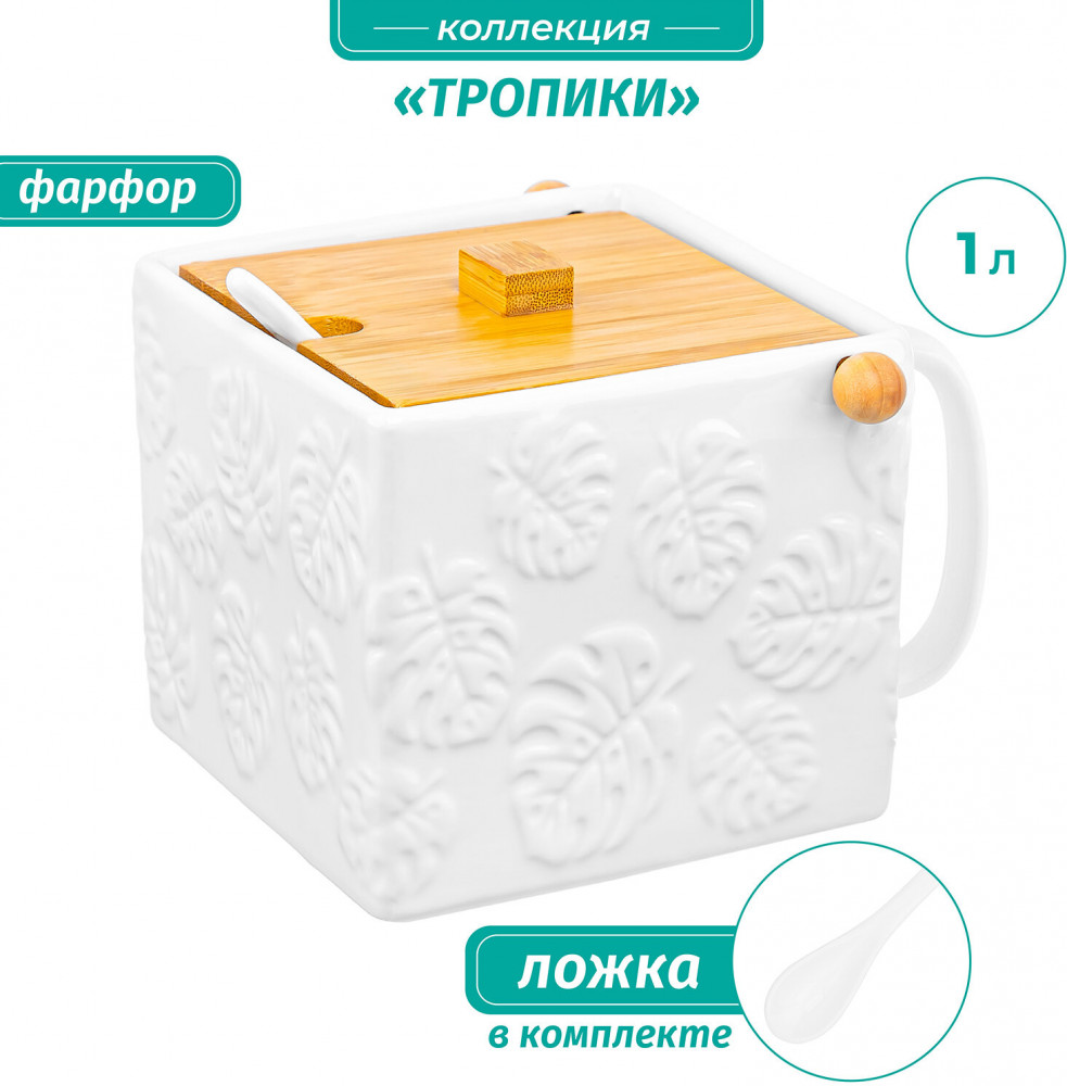 Банка для сыпучих продуктов «Тропики» | Тропики | Elan Gallery