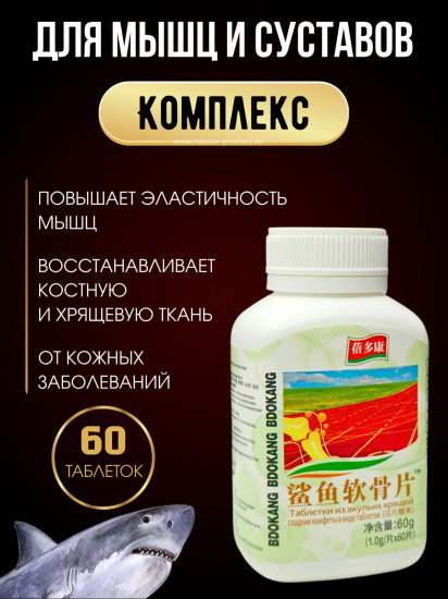 Укрепление суставов и опорно-двигательного аппарата из акульих хрящей