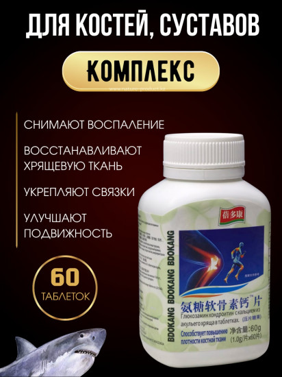 Глюкозамин хондроитин с кальцием из акульего хряща