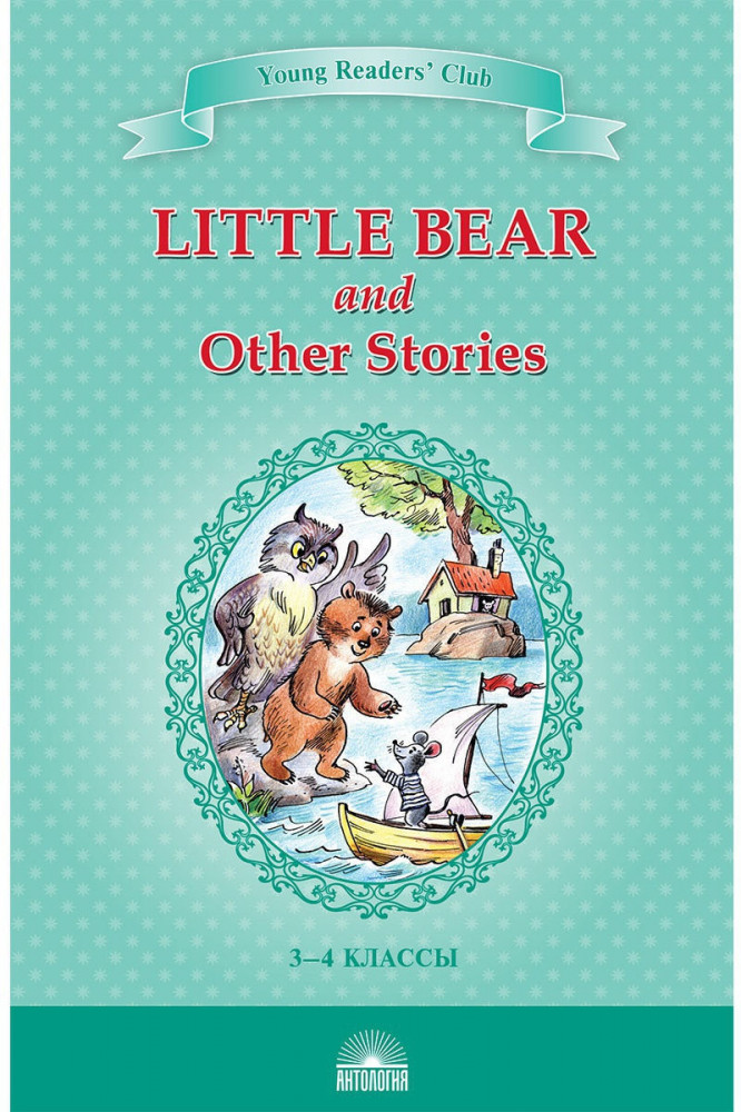 Little Bear and Other Stories | Young Readers’ Club