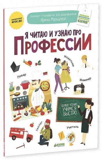 Я читаю и узнаю про профессии
